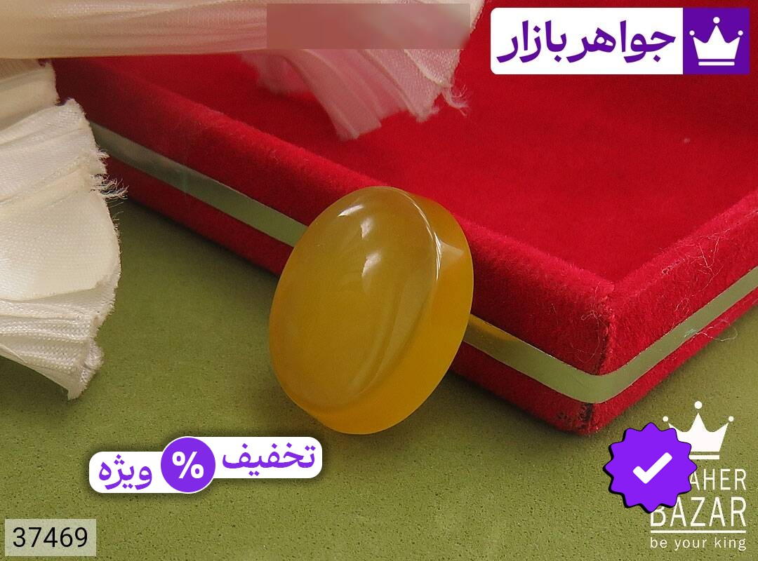نگین عقیق زرد [شرف الشمس]